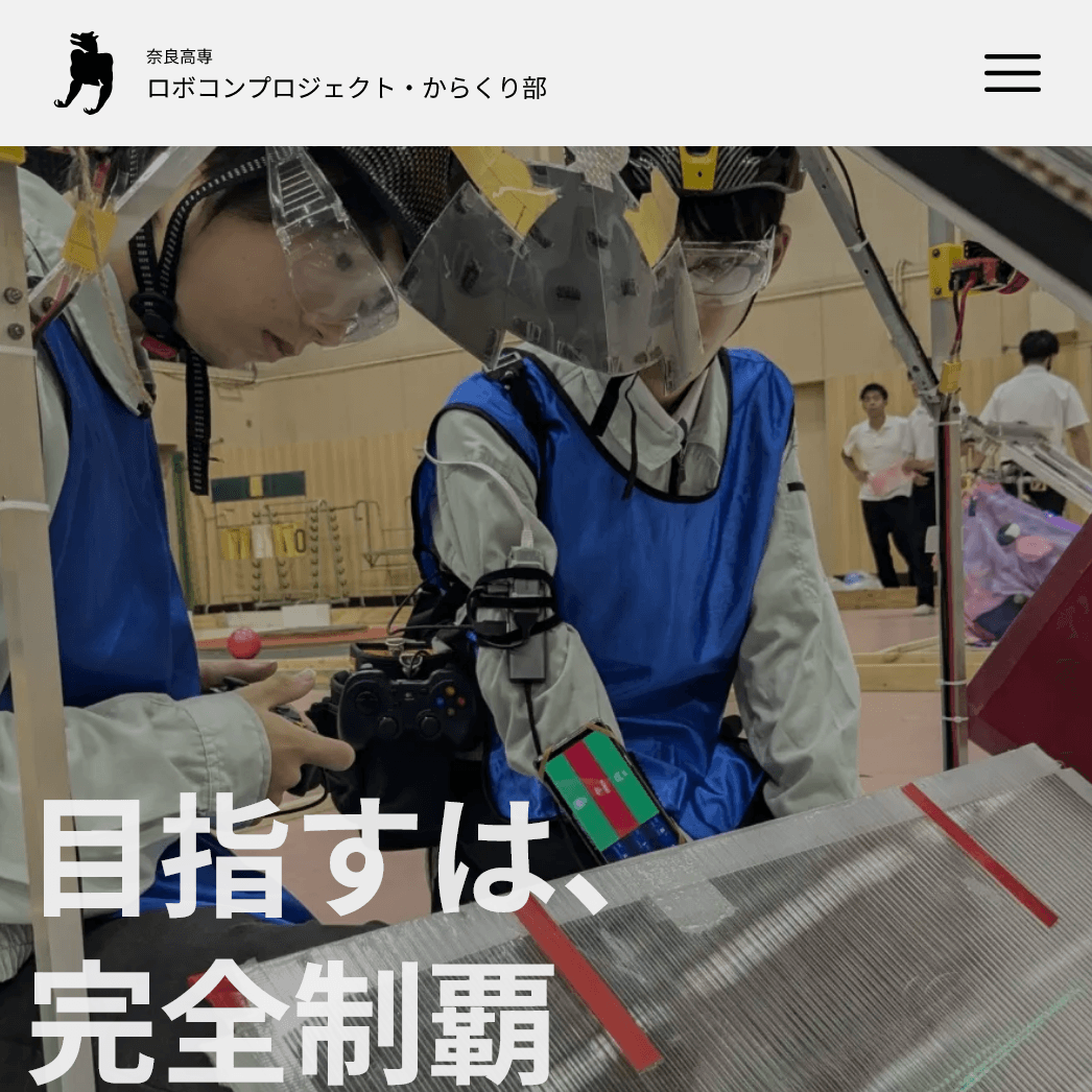 Nara Robocon Project Website